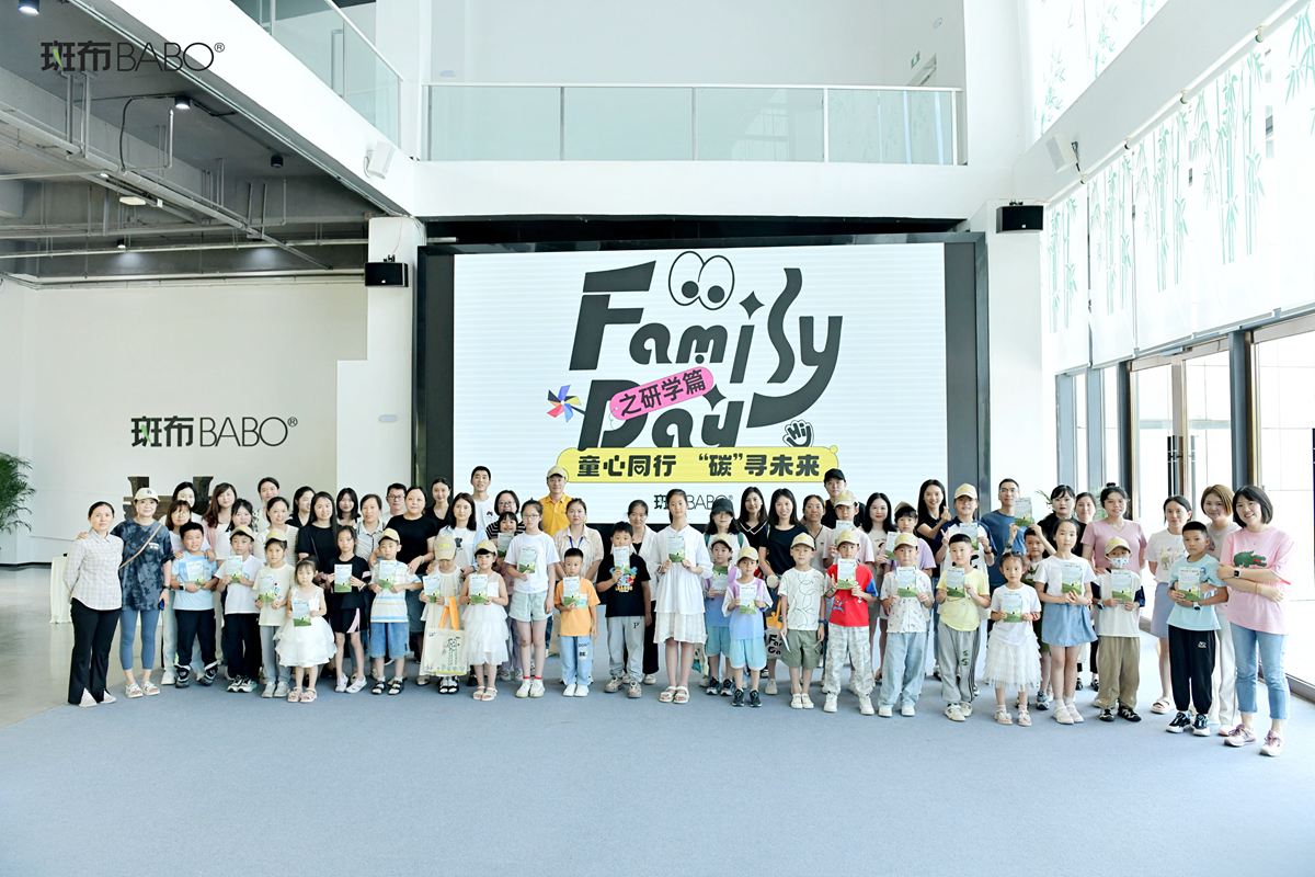 童心同行，"碳"寻未来，斑布family day 研学活动正式举行！